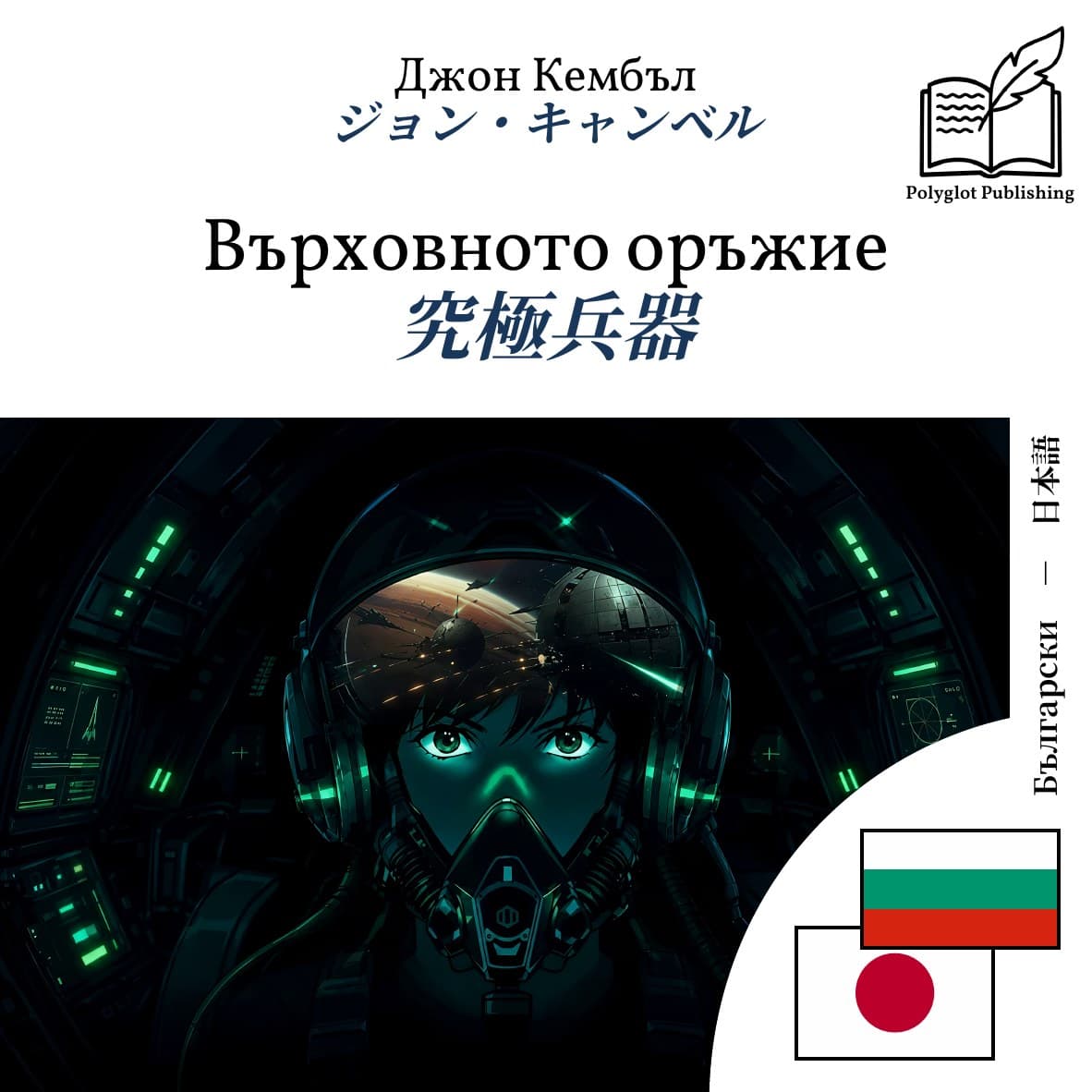 究極兵器