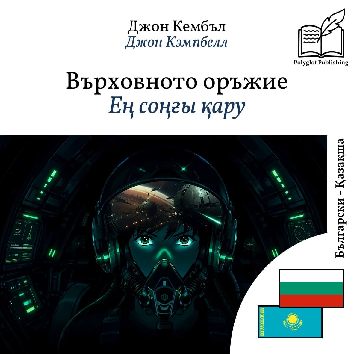 Ең соңғы қару