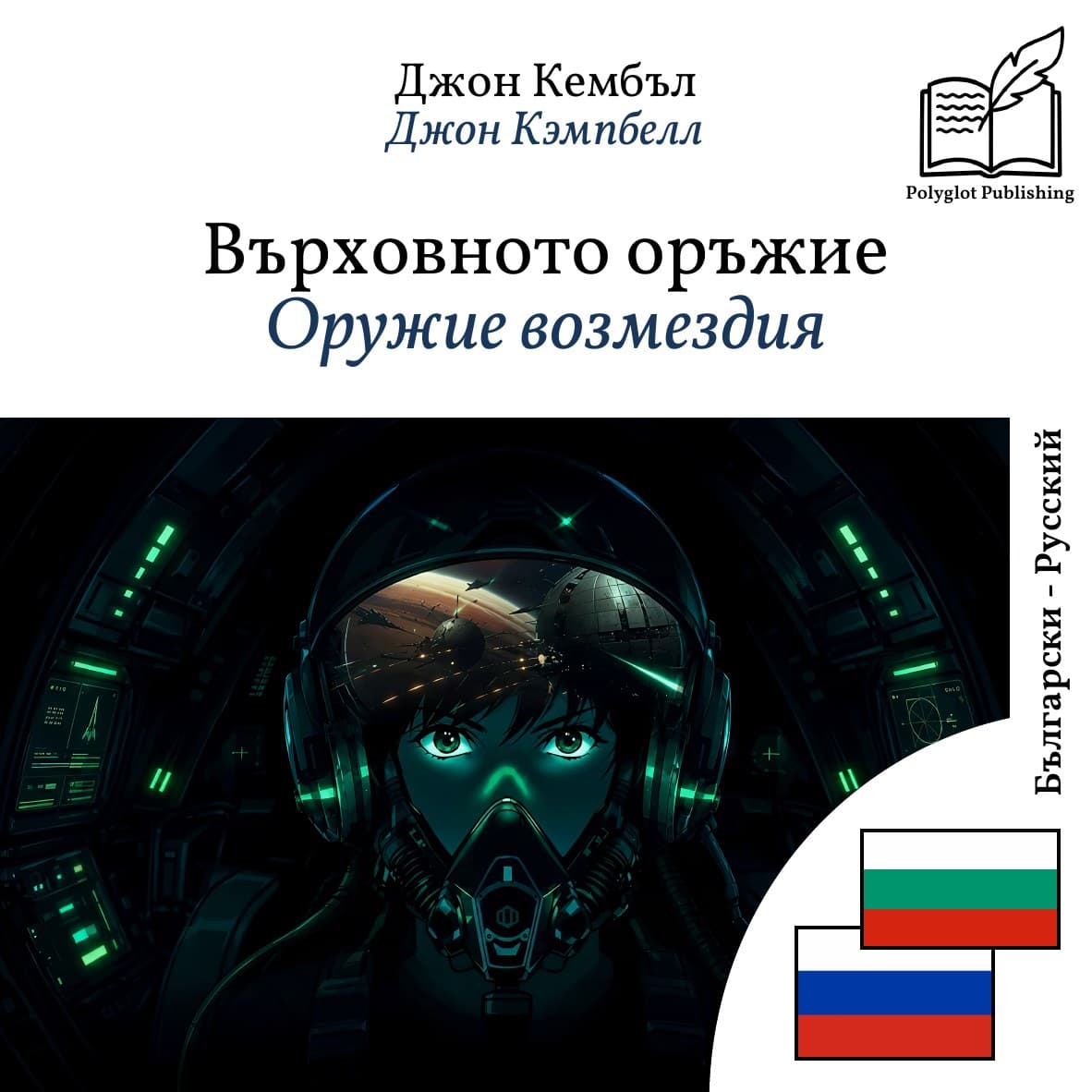 Оружие возмездия