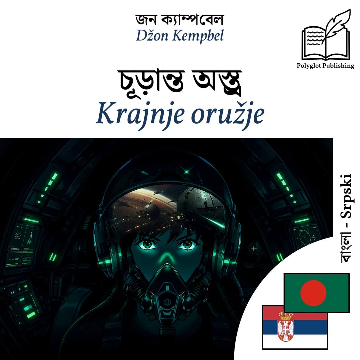 Krajnje oružje