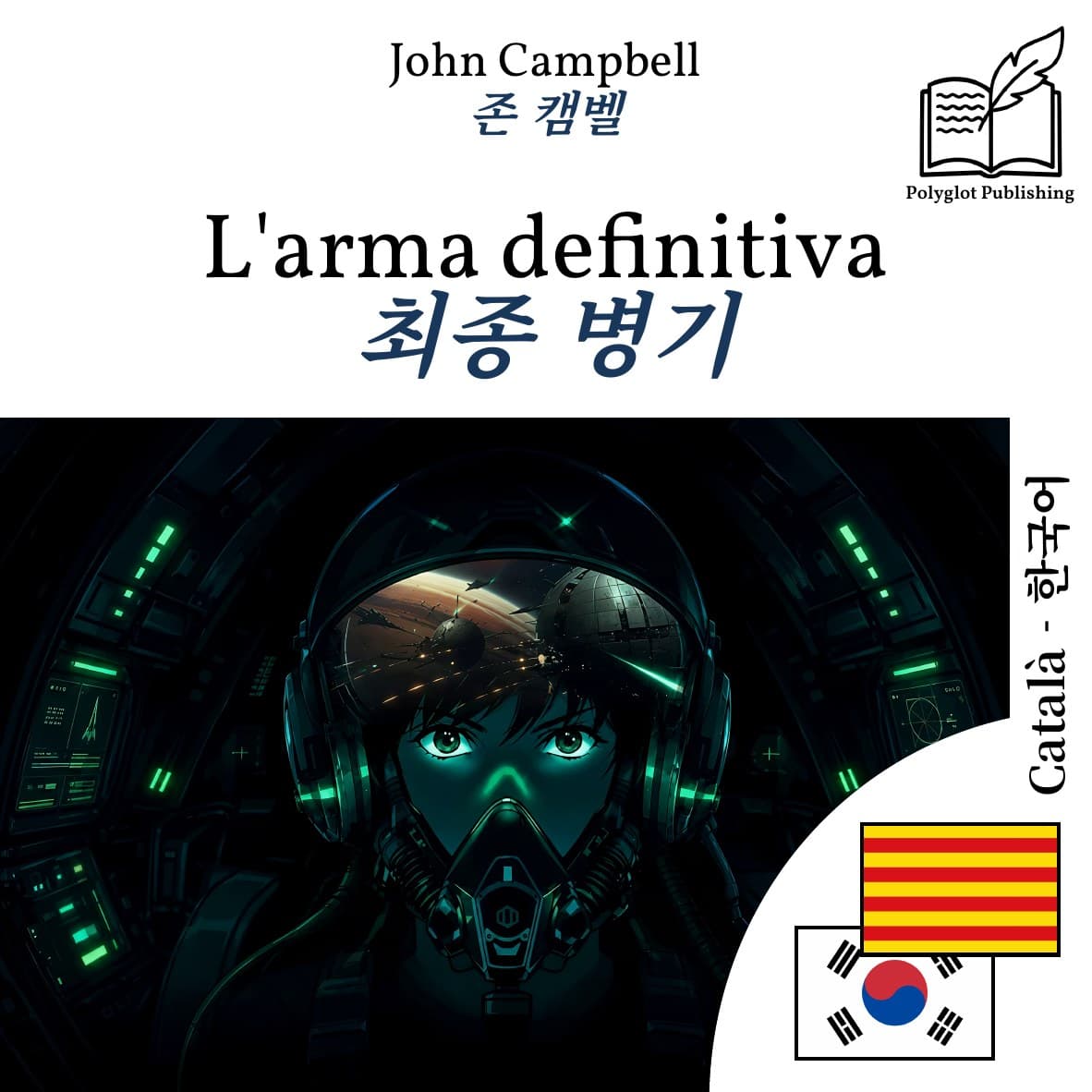 최종 병기