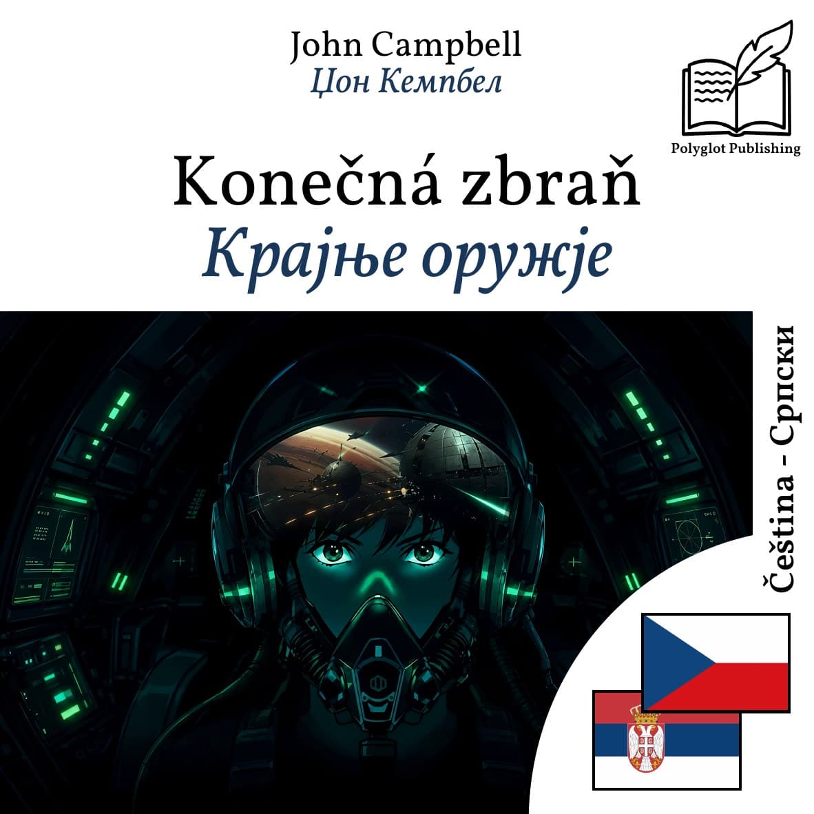 Крајње оружје