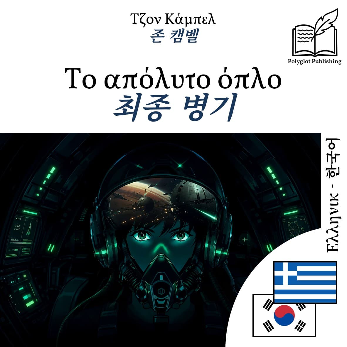 최종 병기
