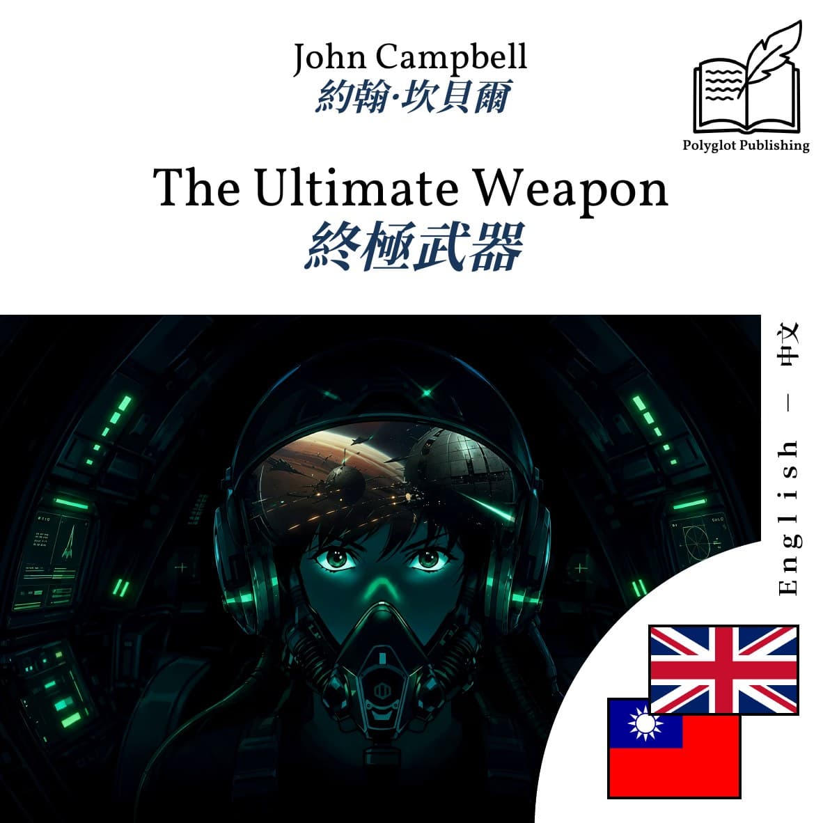 終極武器