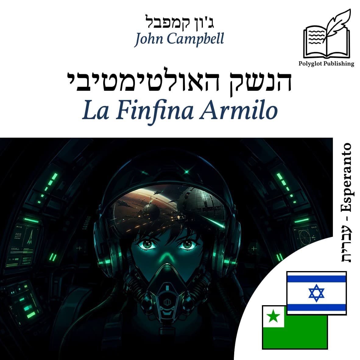 La Finfina Armilo
