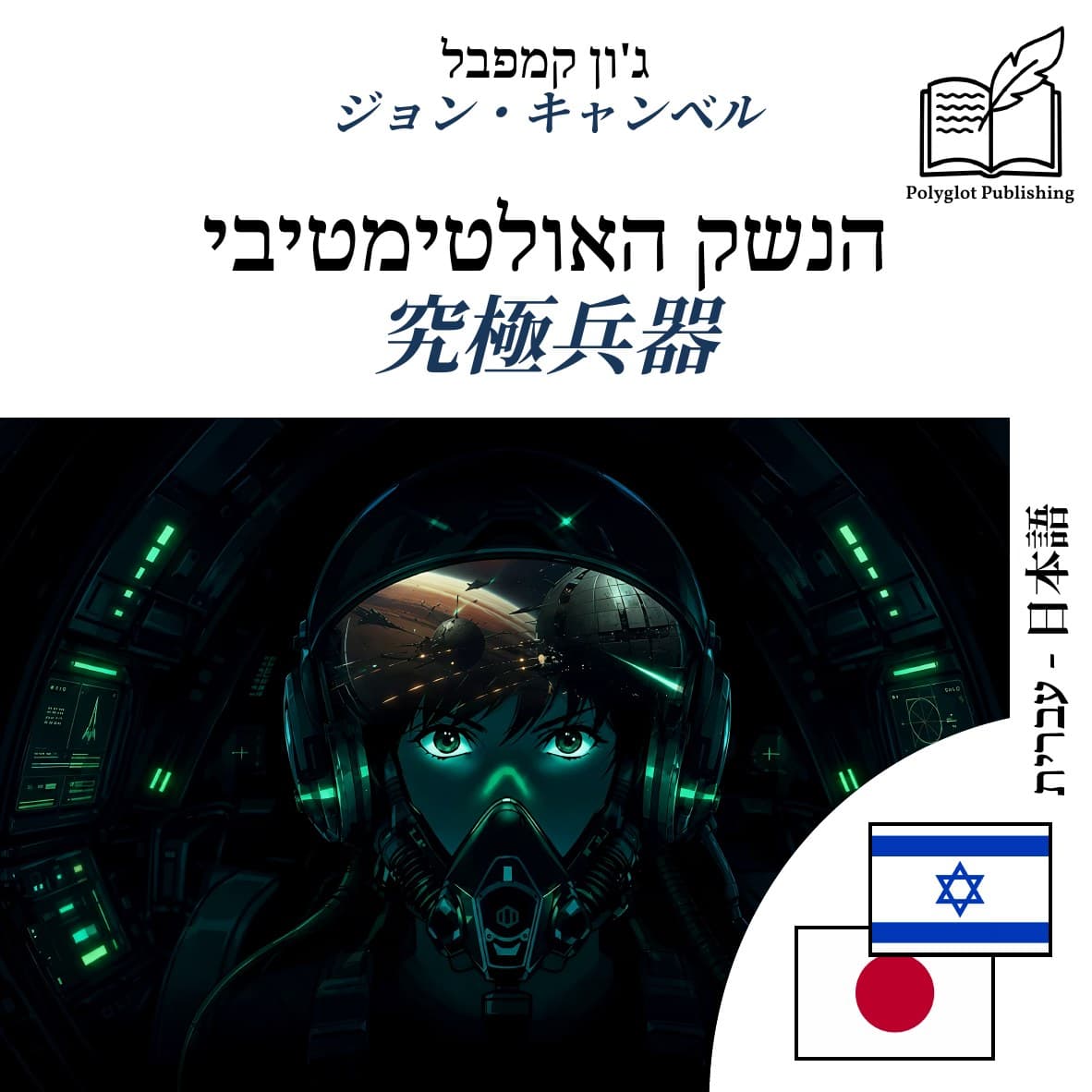 究極兵器