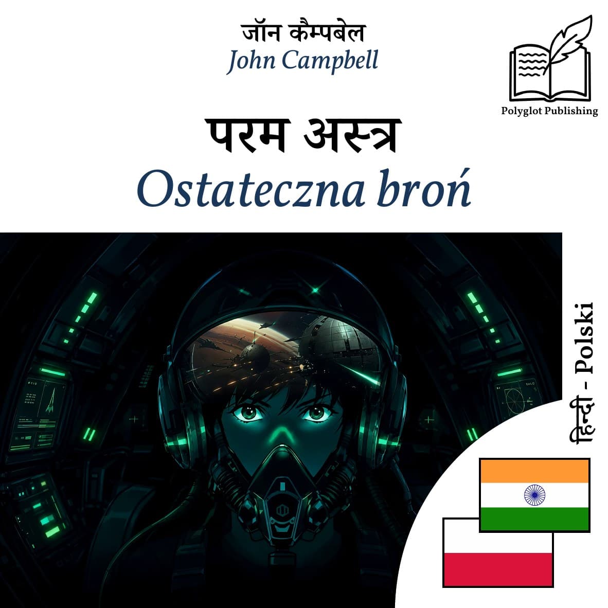 Ostateczna broń