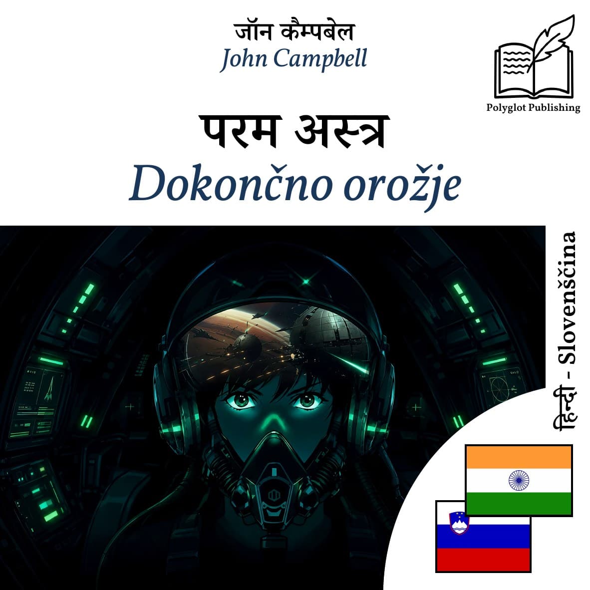 Dokončno orožje