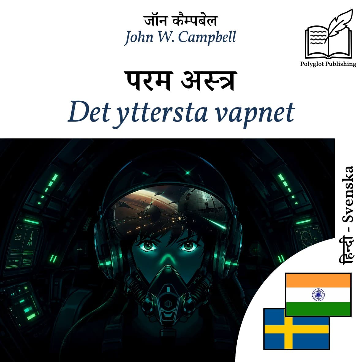 Det yttersta vapnet