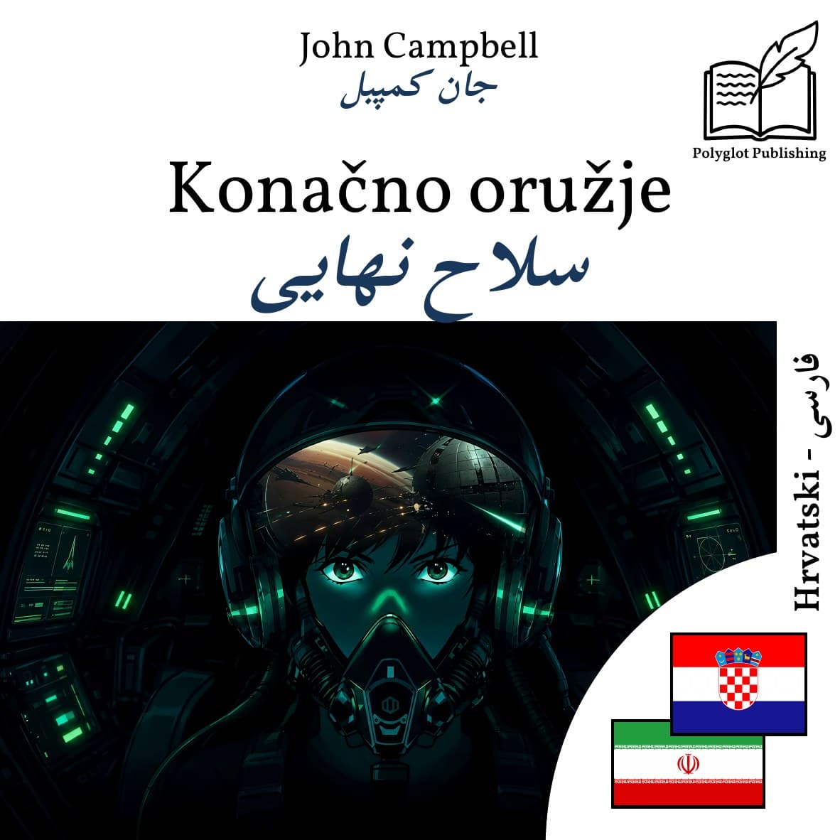سلاح نهایی