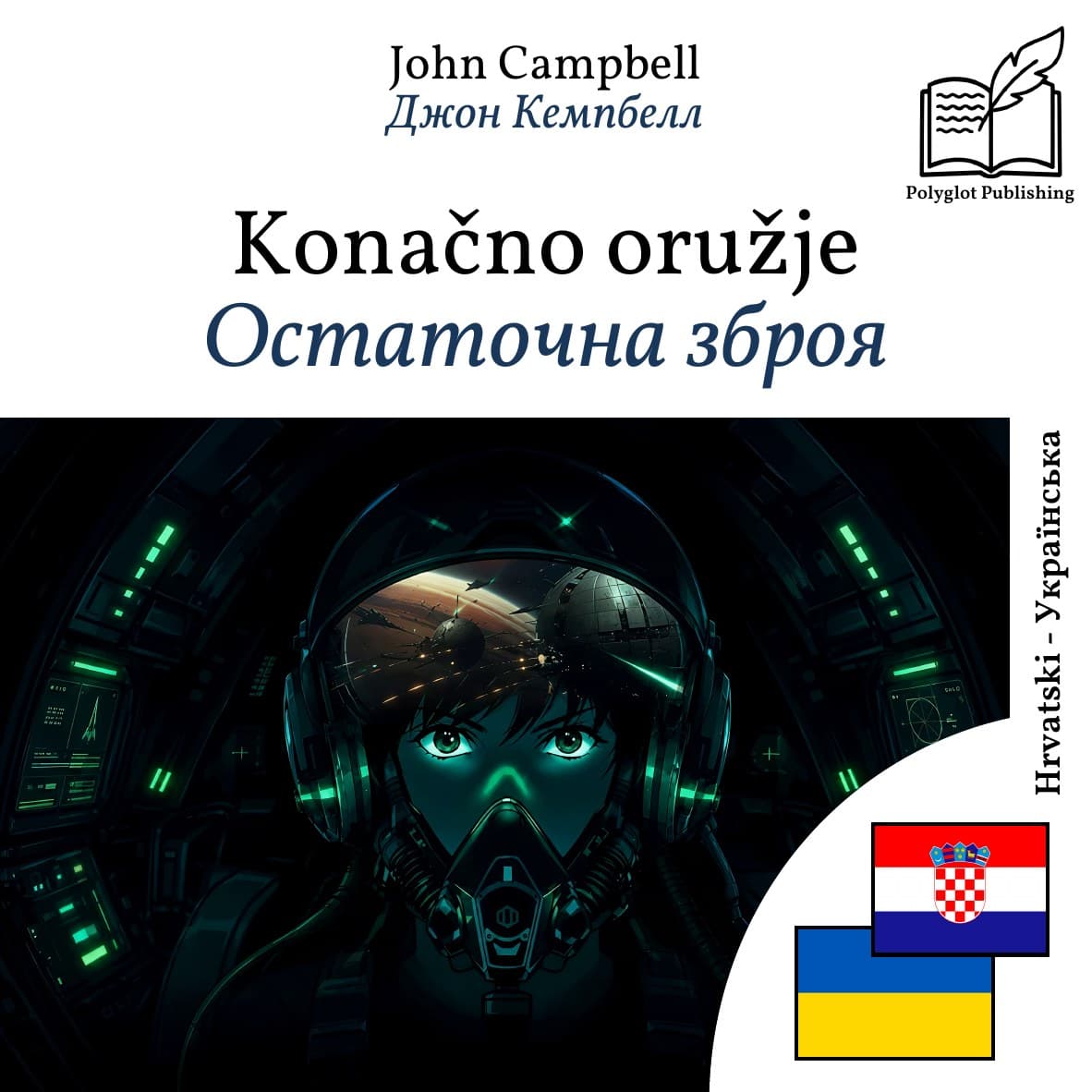 Остаточна зброя