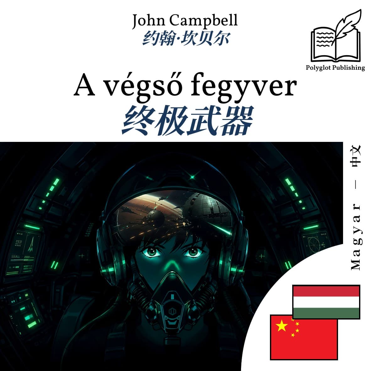 终极武器