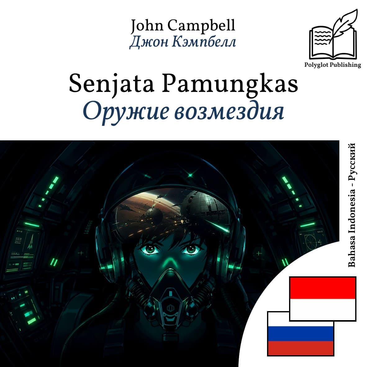Оружие возмездия