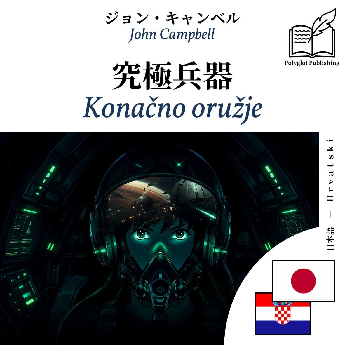 Konačno oružje