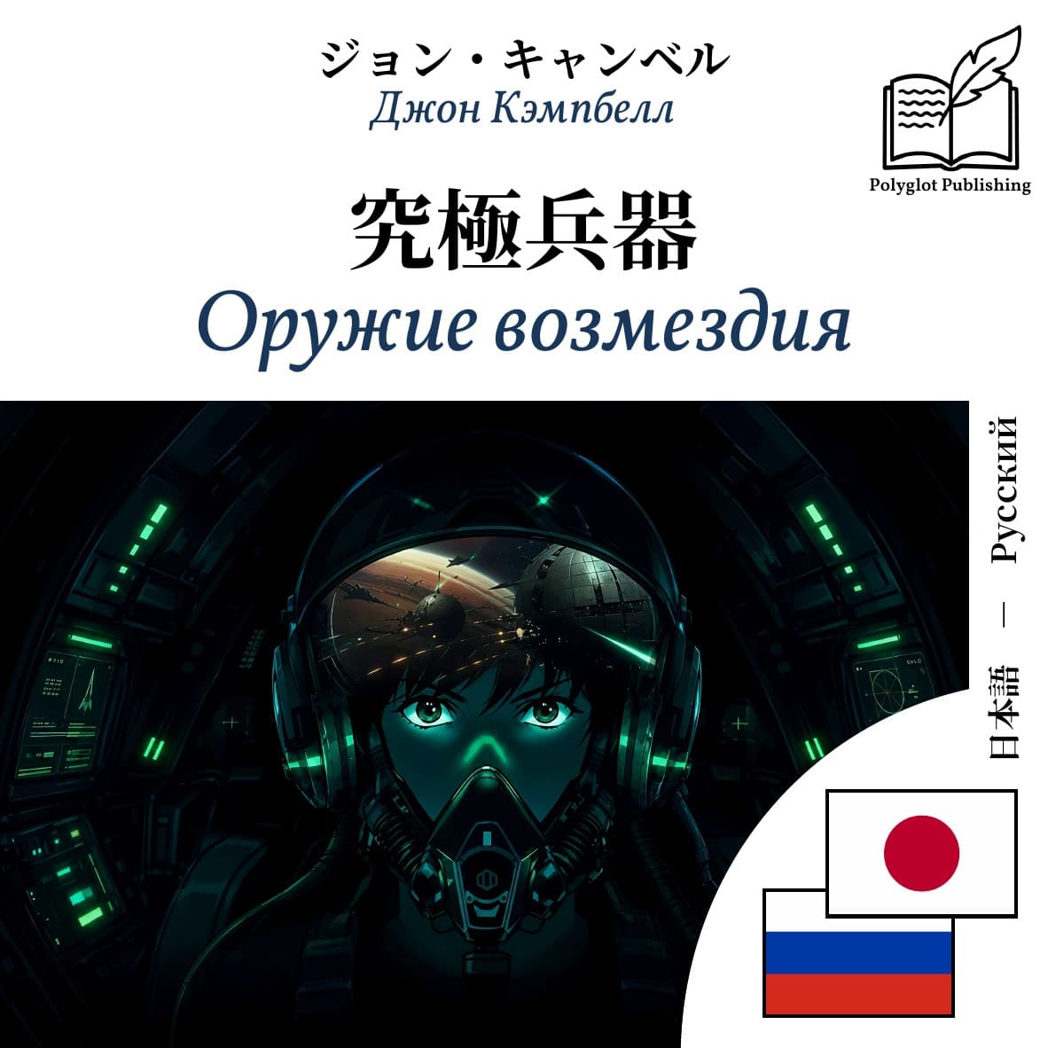 Оружие возмездия