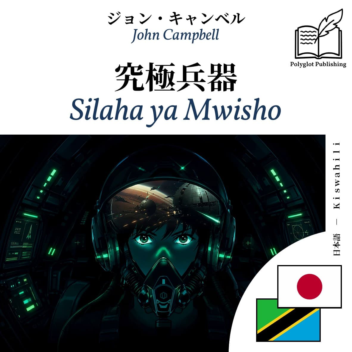 Silaha ya Mwisho