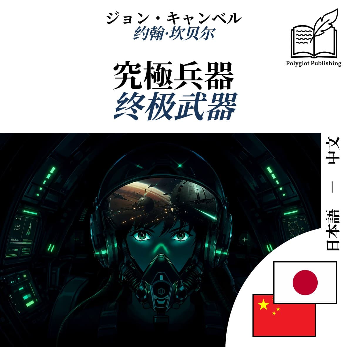 终极武器