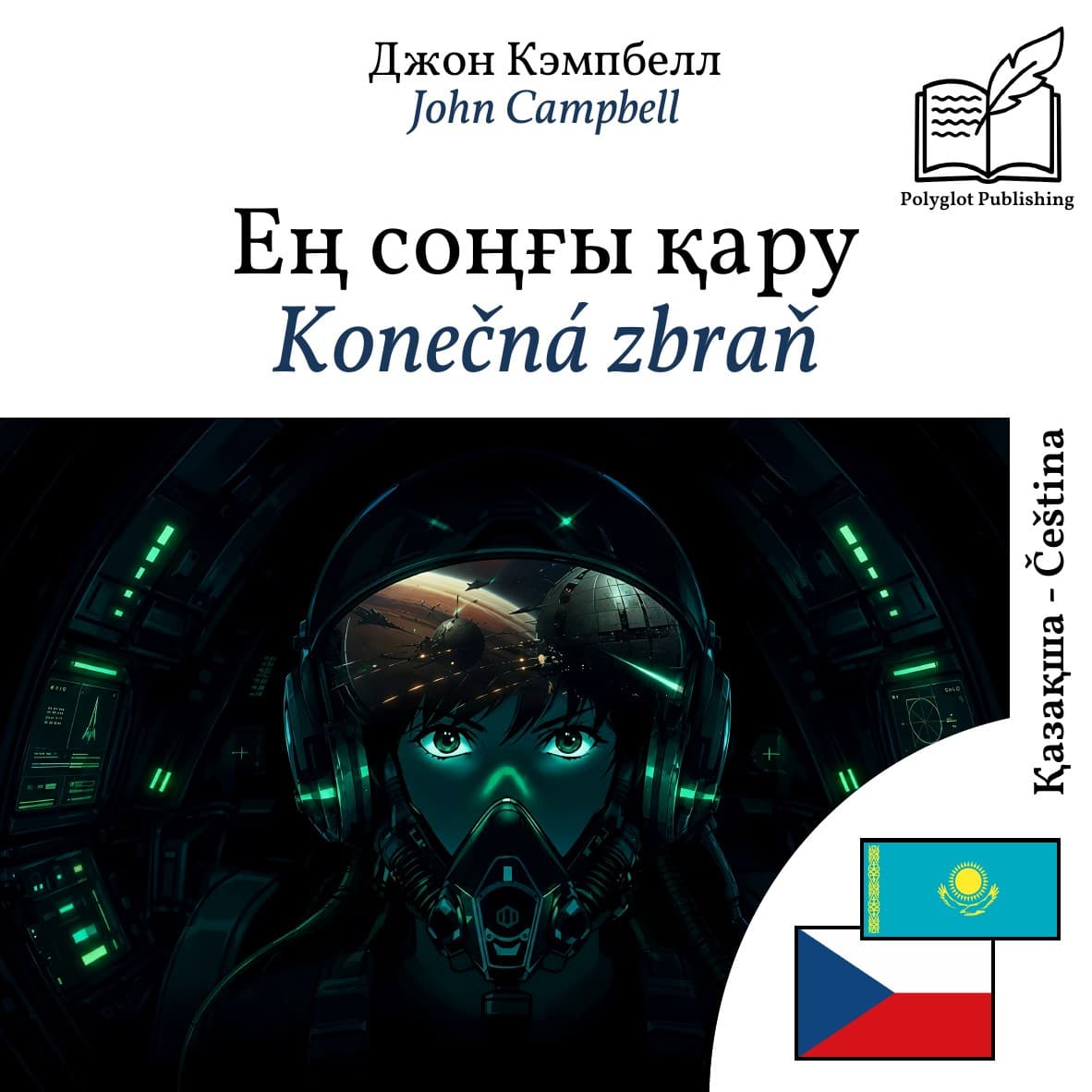 Konečná zbraň