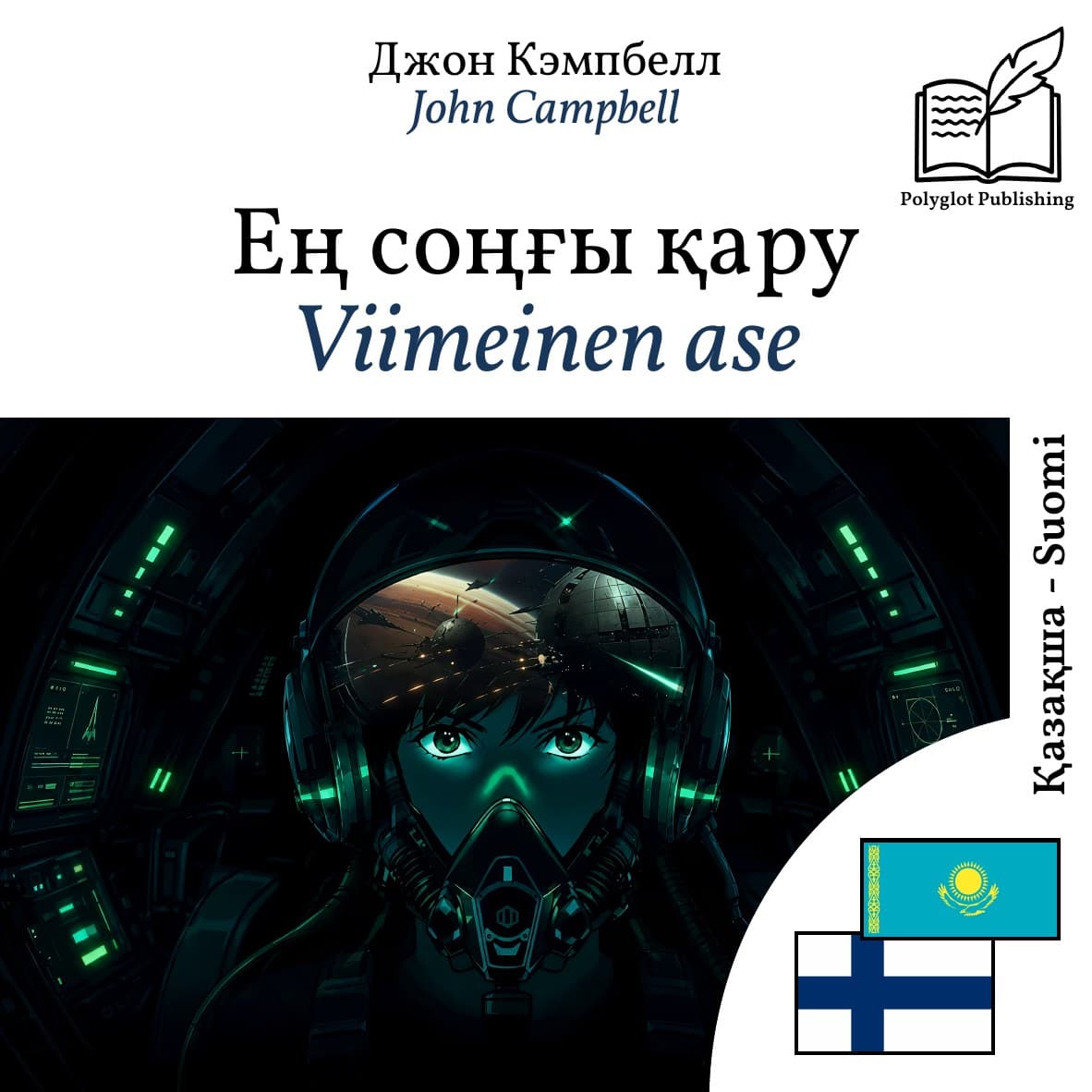 Viimeinen ase
