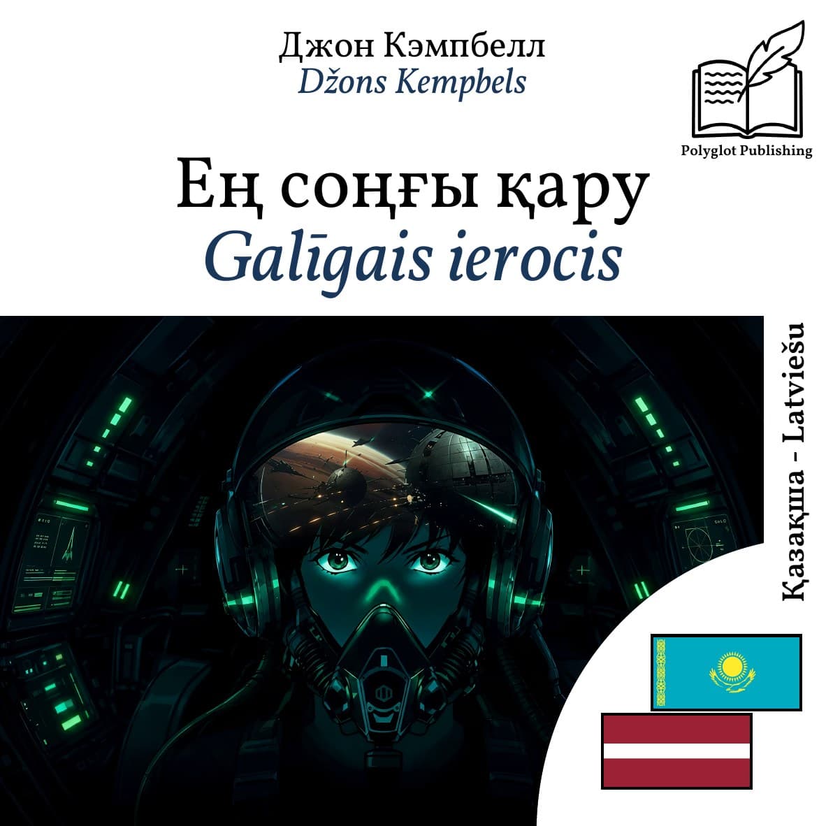 Galīgais ierocis