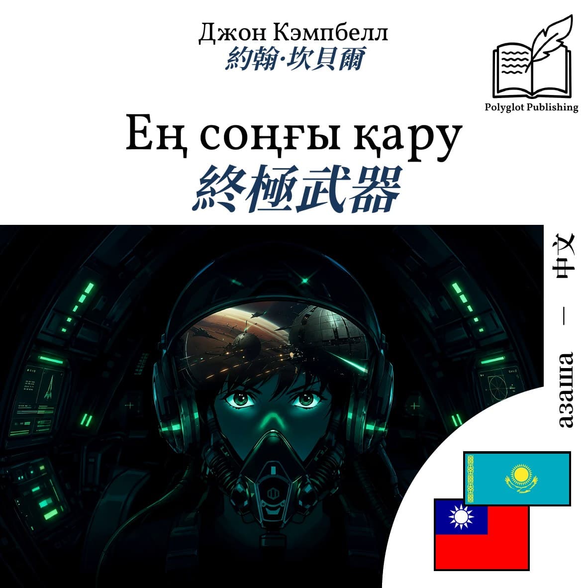 終極武器