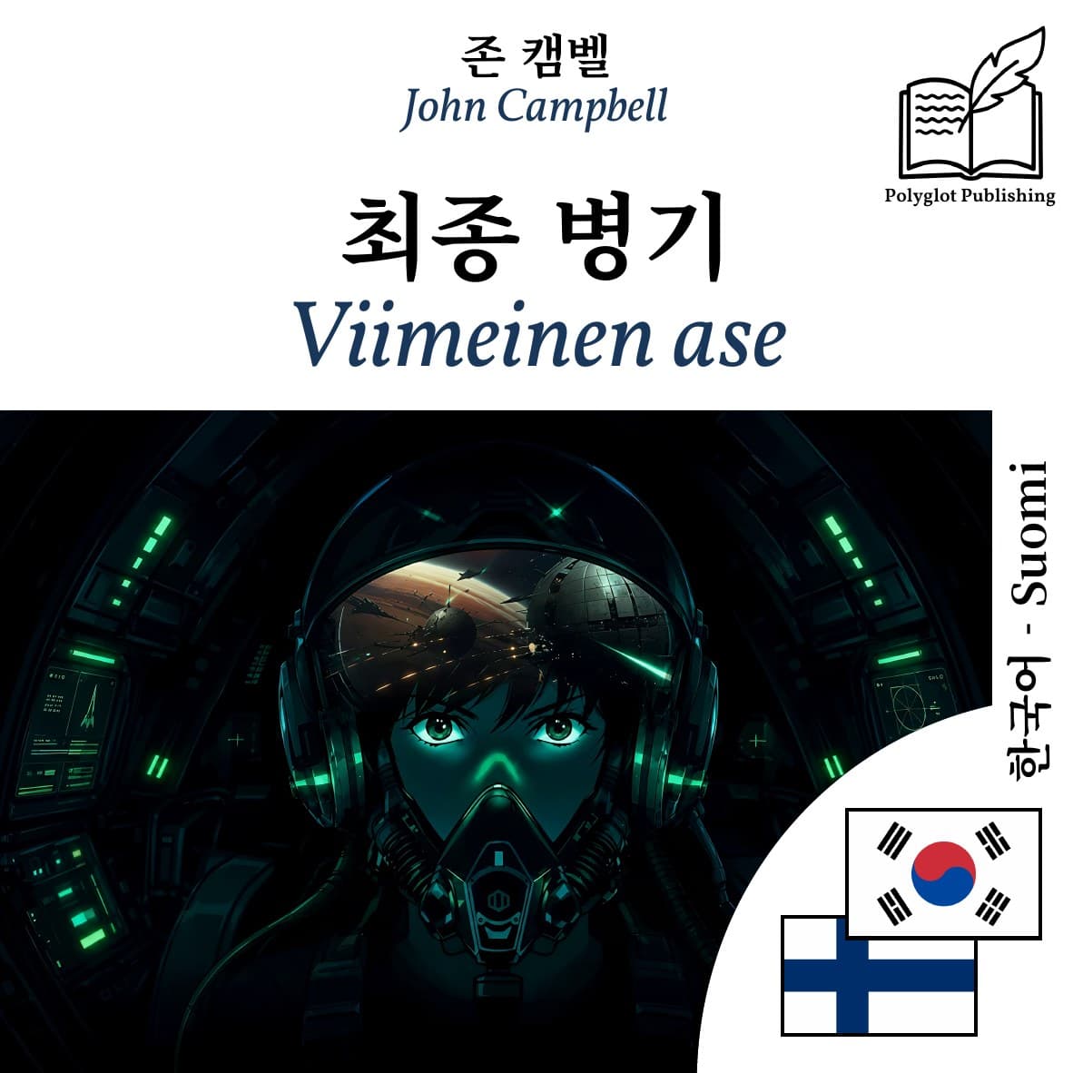 Viimeinen ase