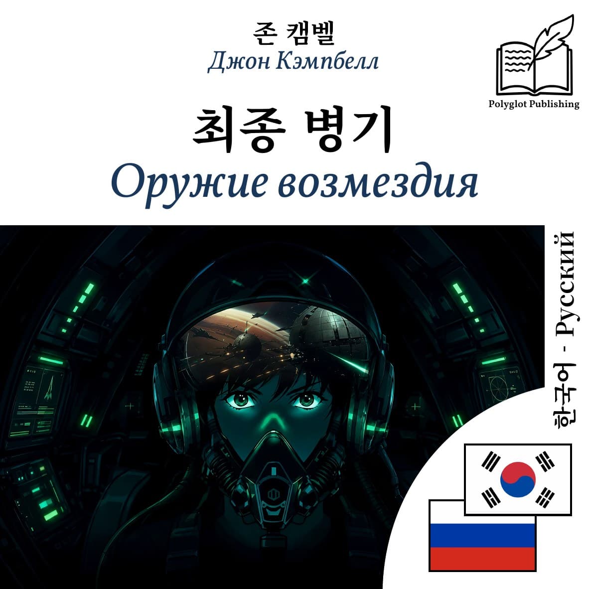 Оружие возмездия