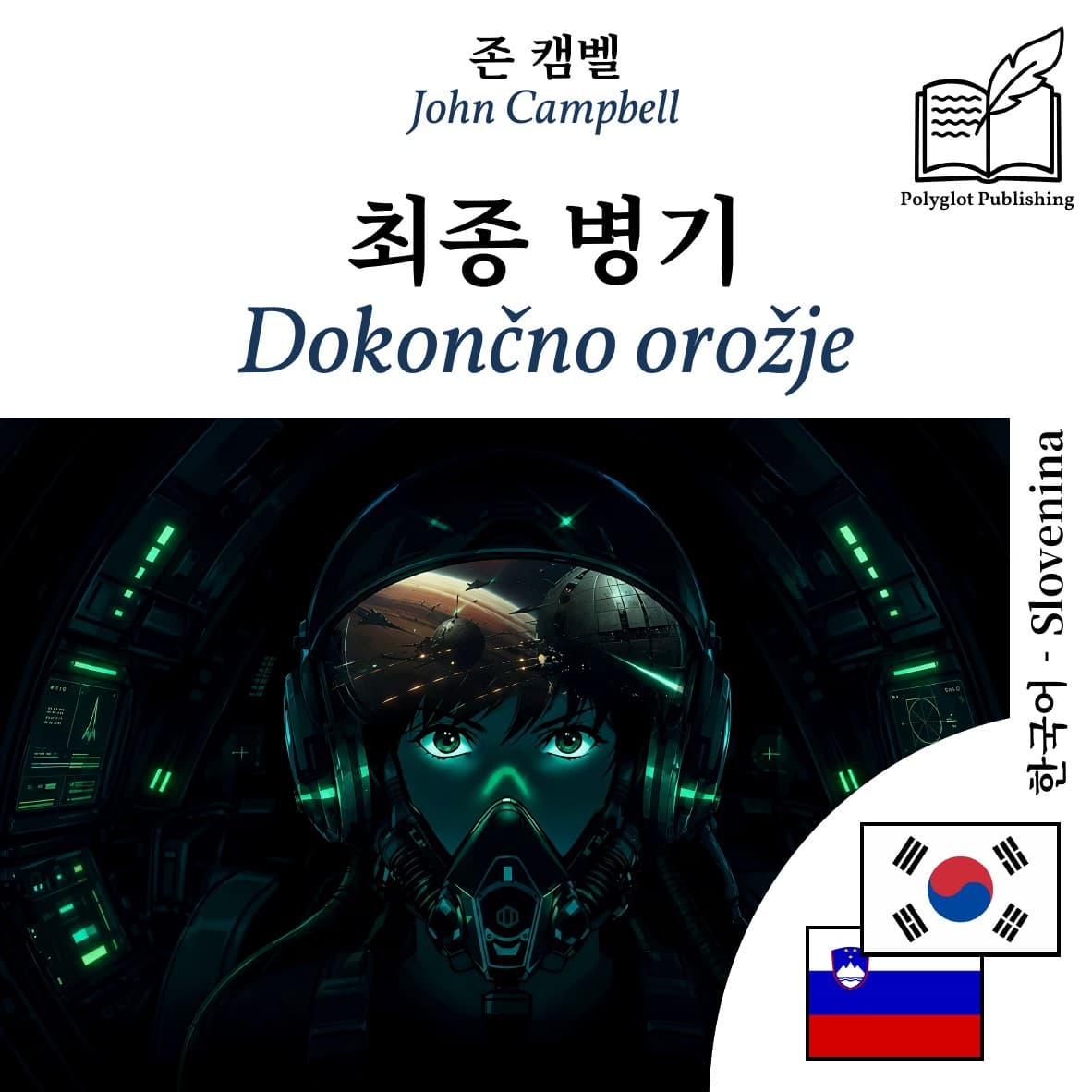 Dokončno orožje