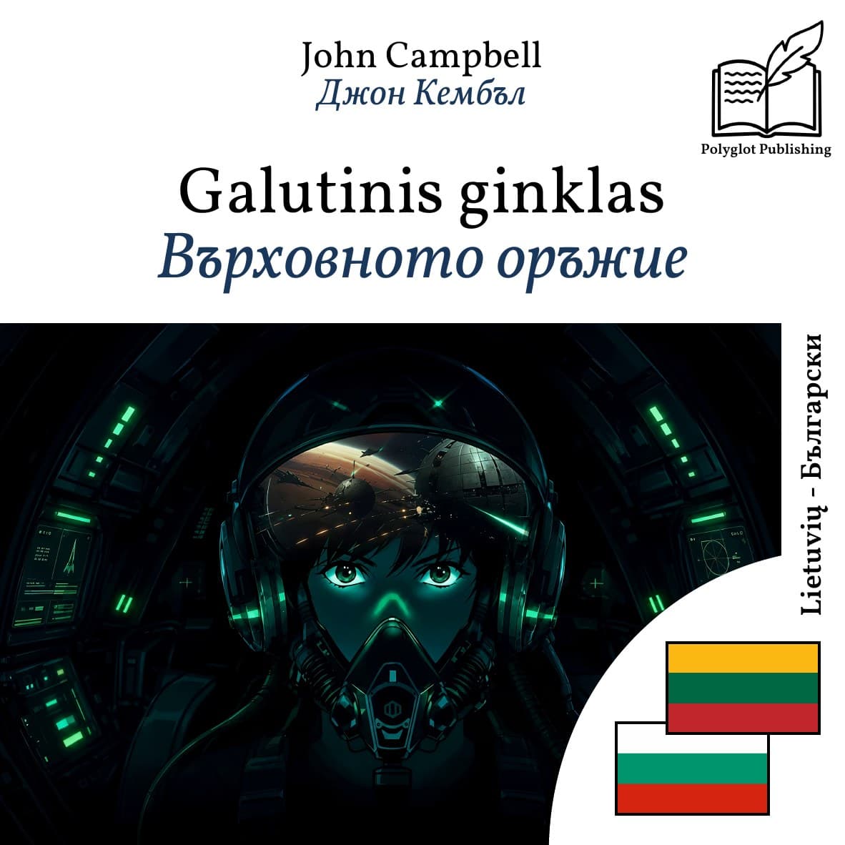 Върховното оръжие