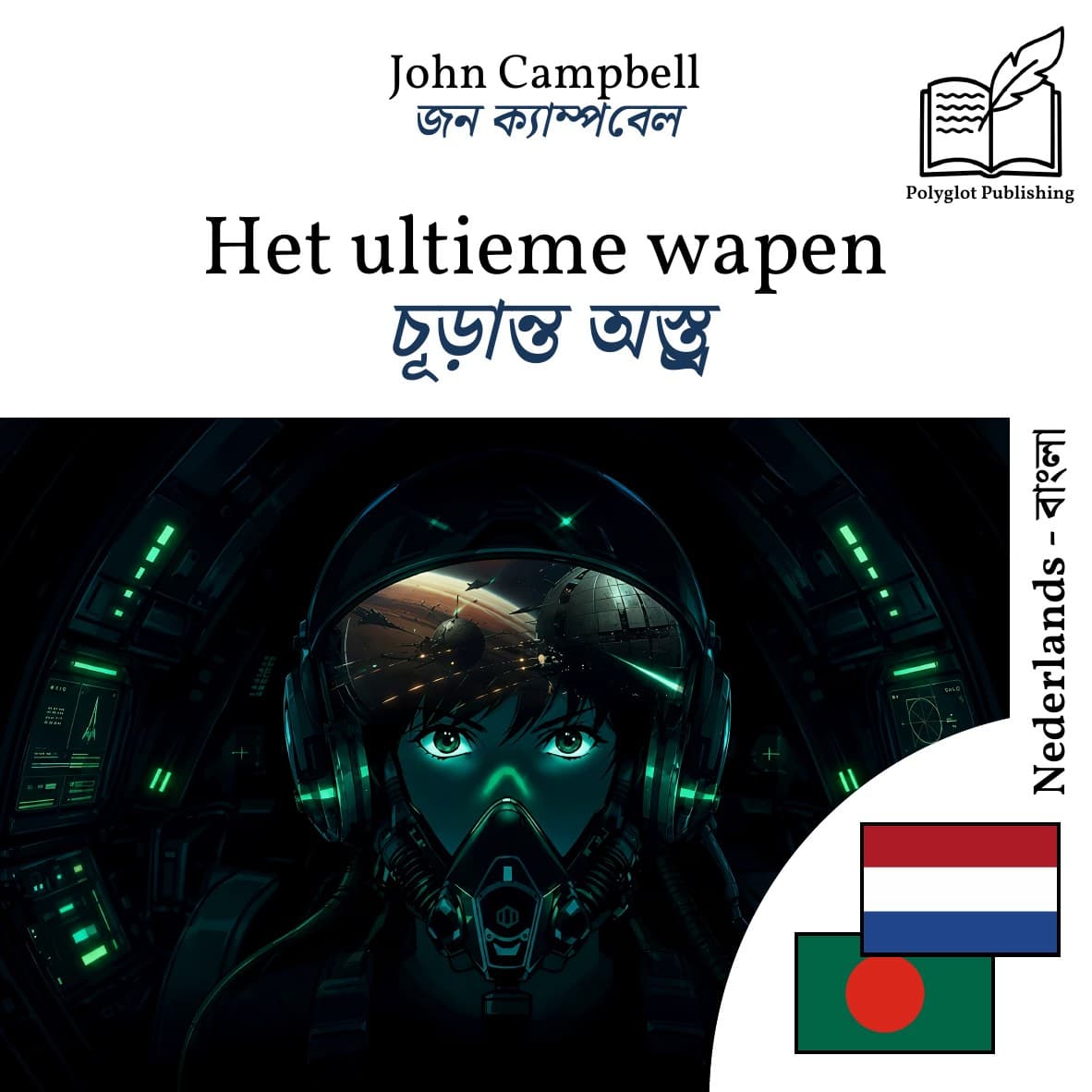 চূড়ান্ত অস্ত্র