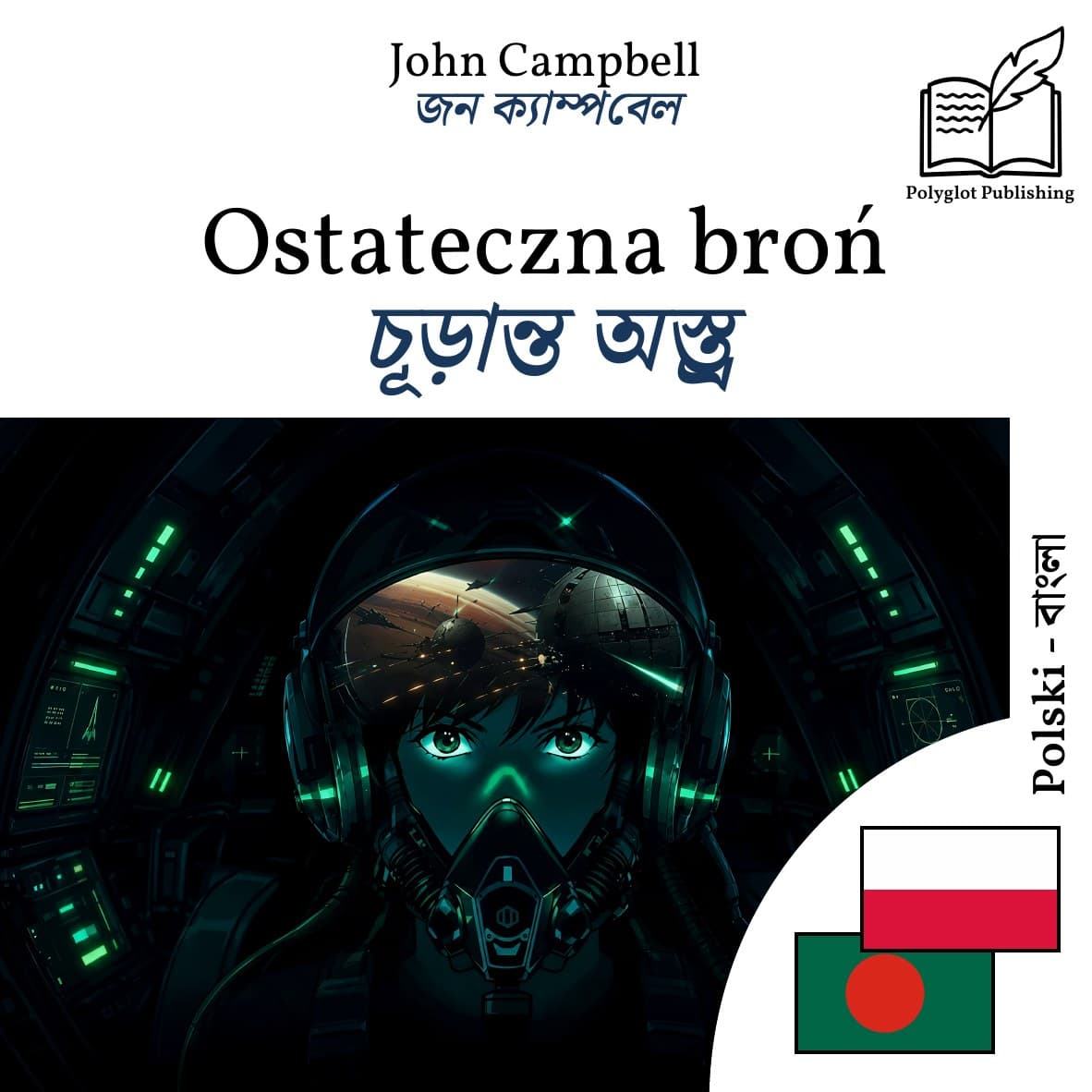 চূড়ান্ত অস্ত্র