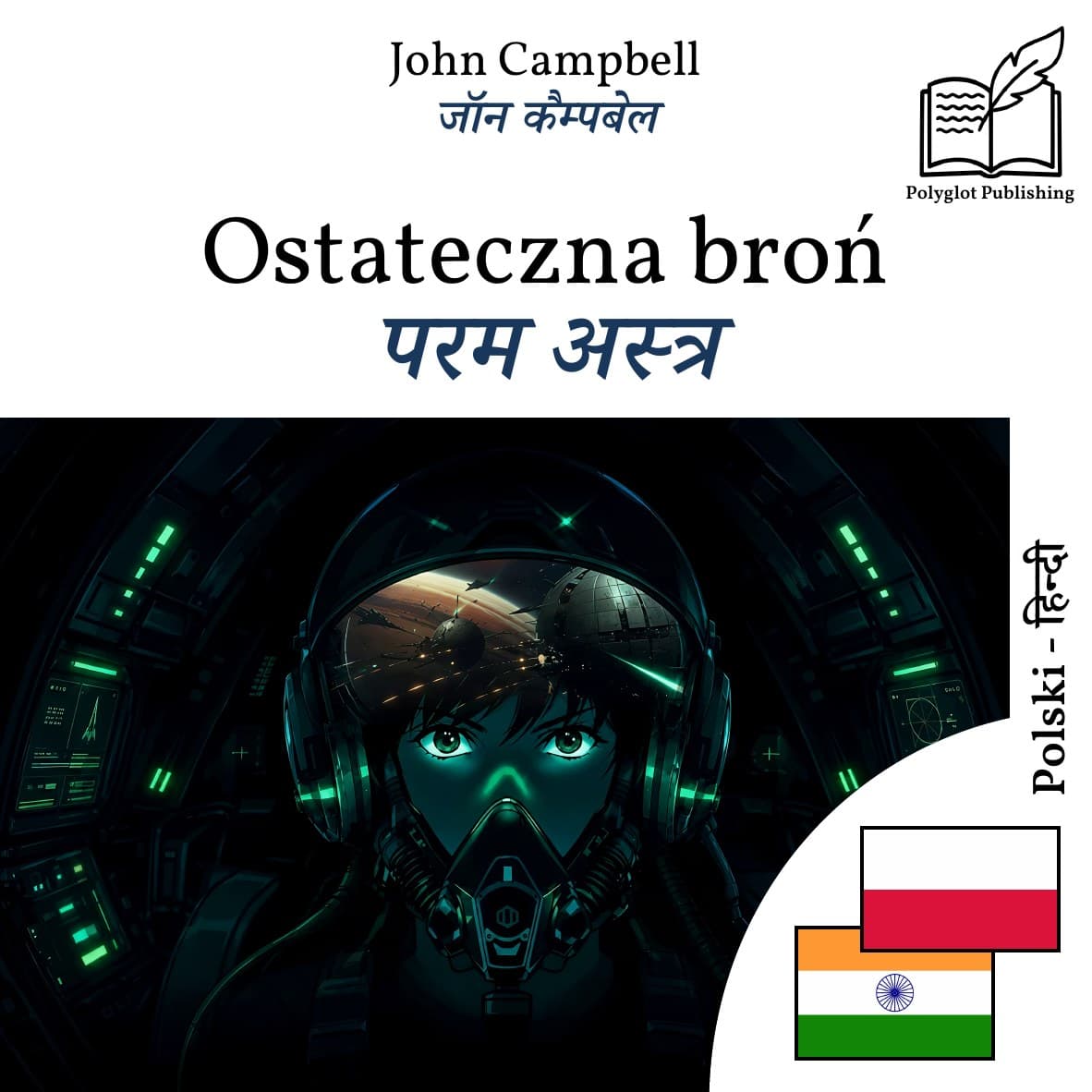 परम अस्त्र
