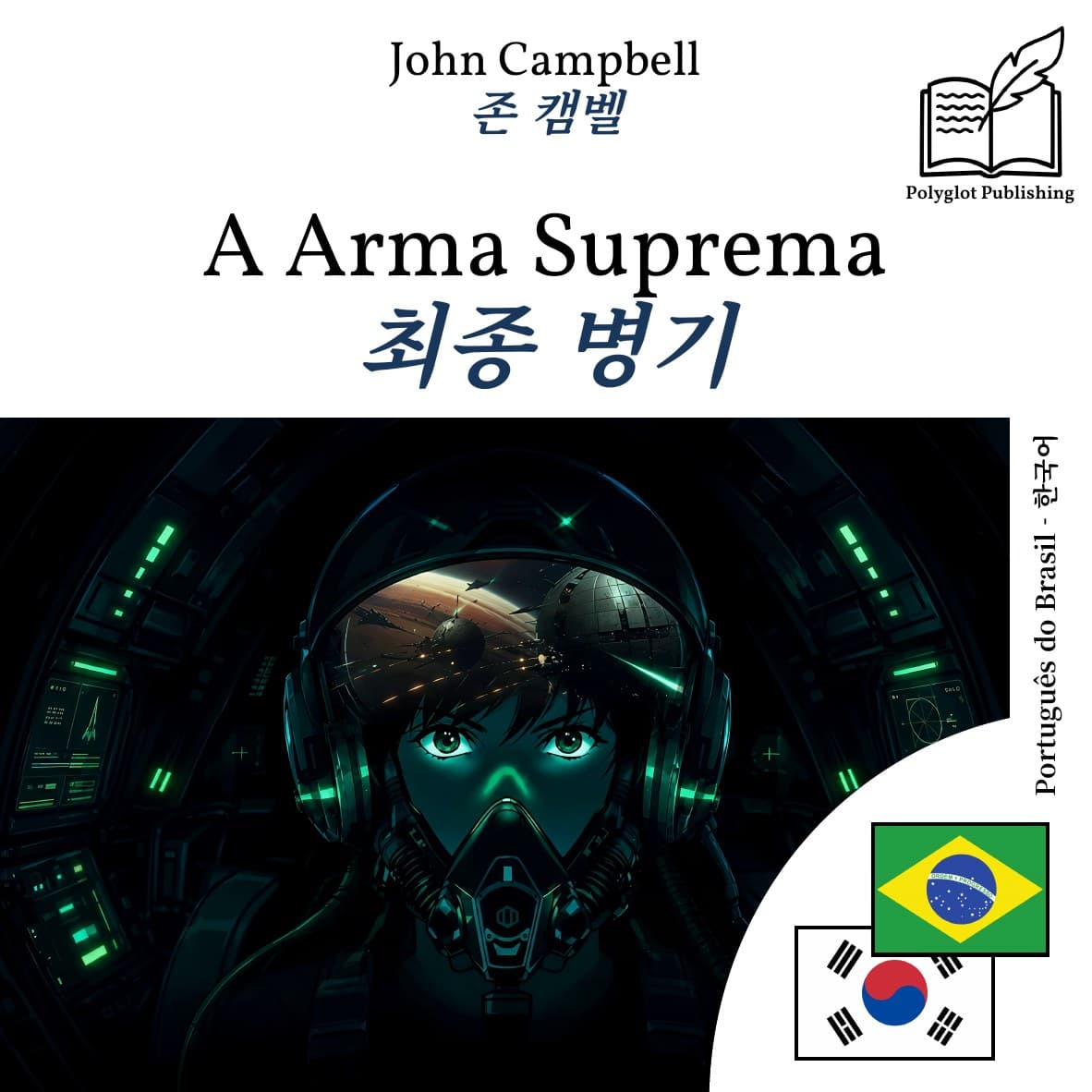 최종 병기