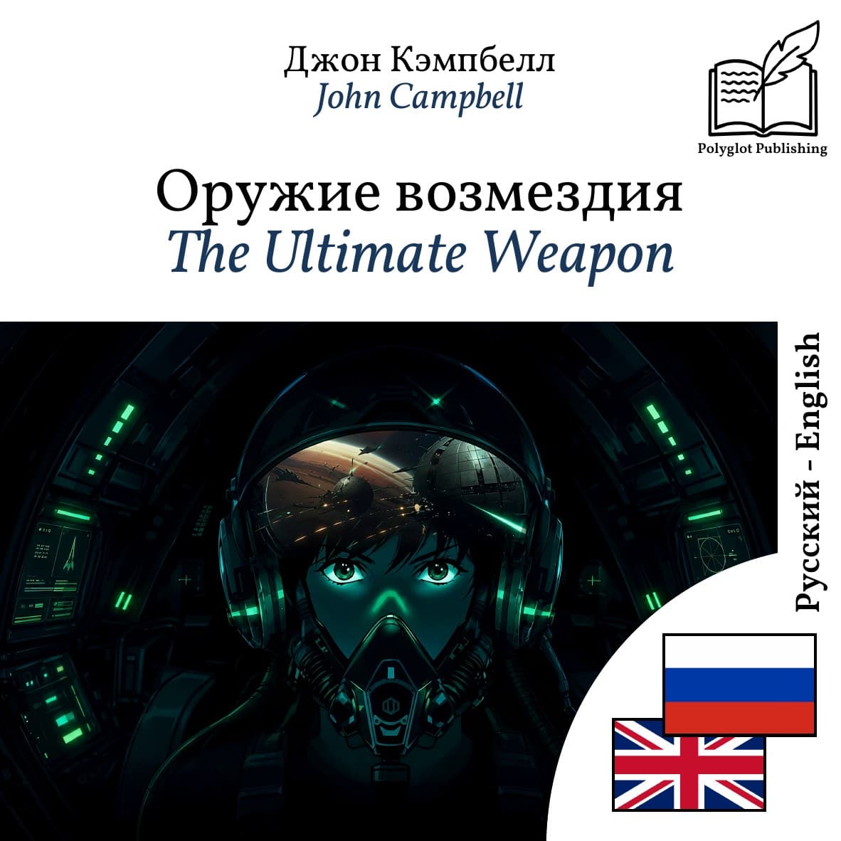 The Ultimate Weapon