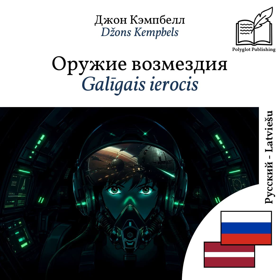 Galīgais ierocis