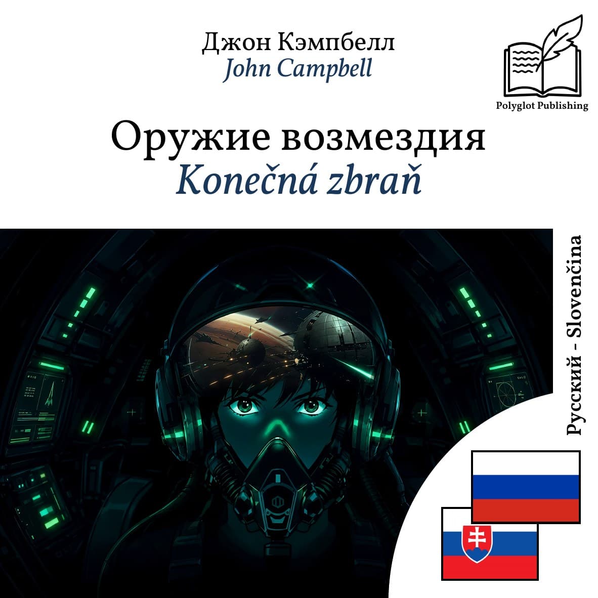Konečná zbraň