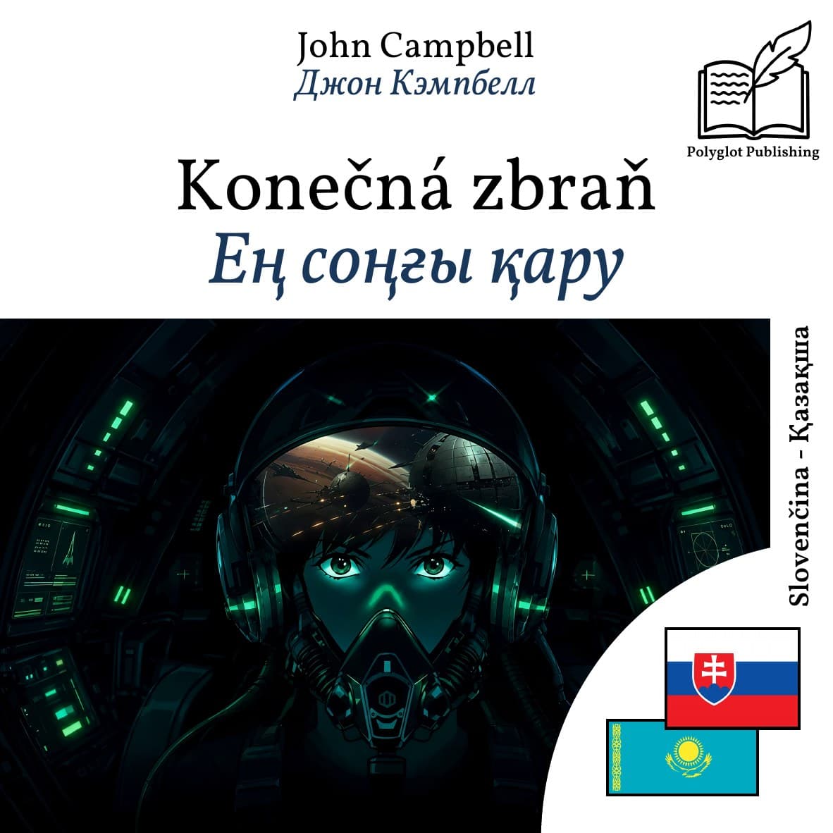 Ең соңғы қару