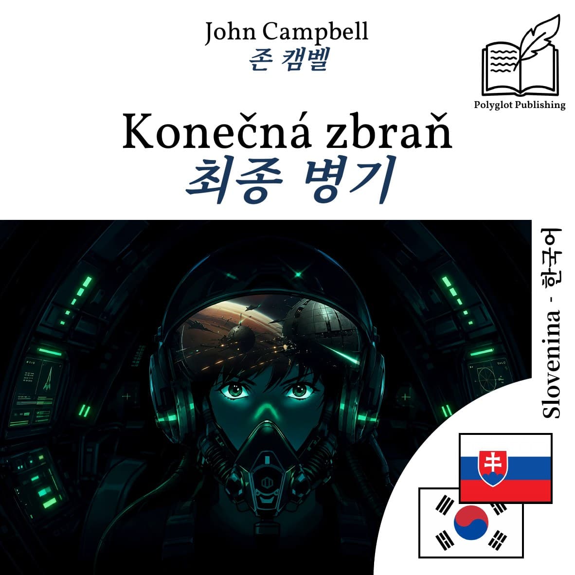 최종 병기