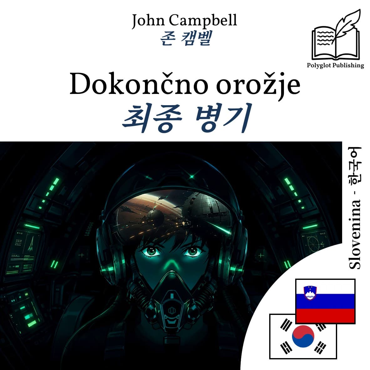 최종 병기