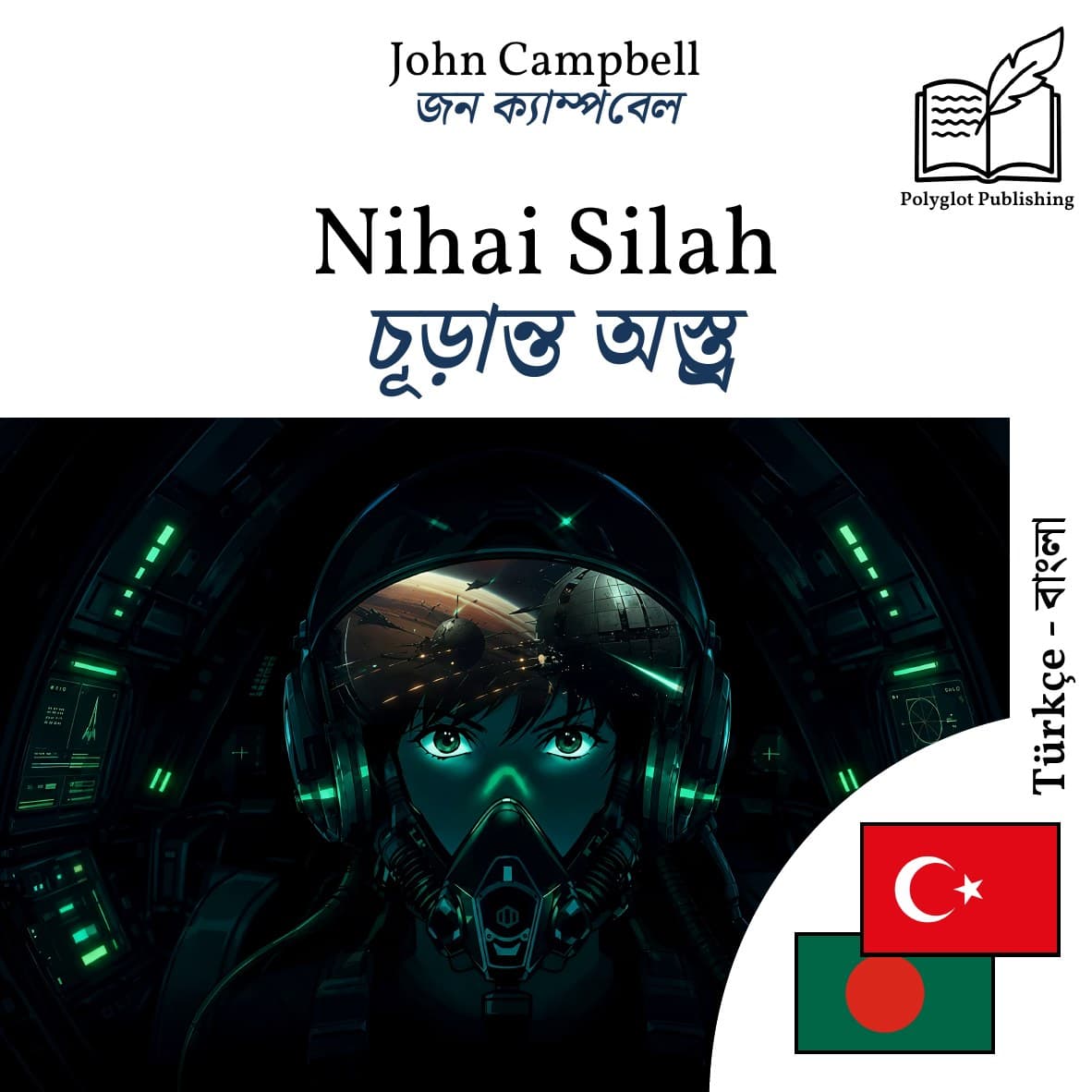 চূড়ান্ত অস্ত্র