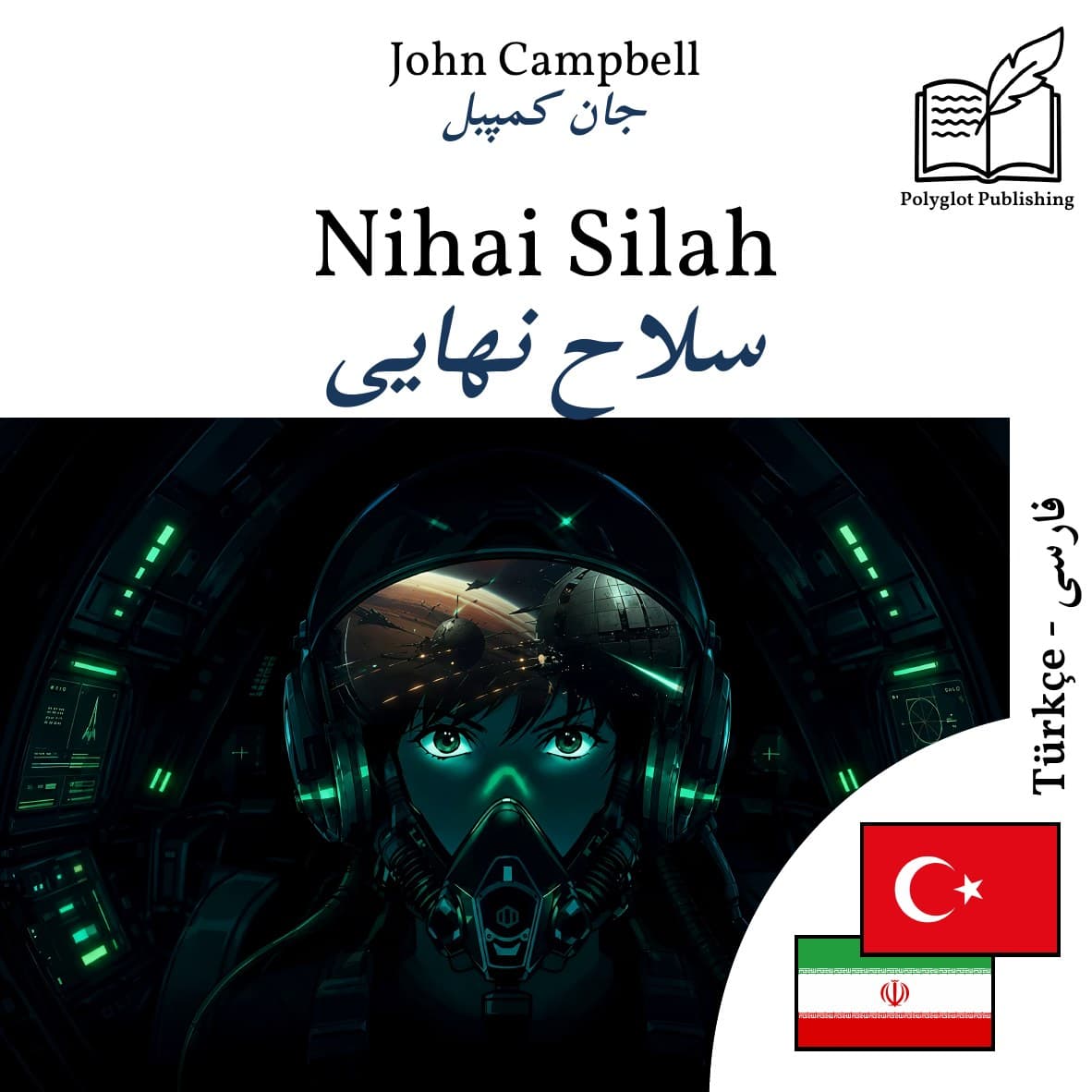 سلاح نهایی