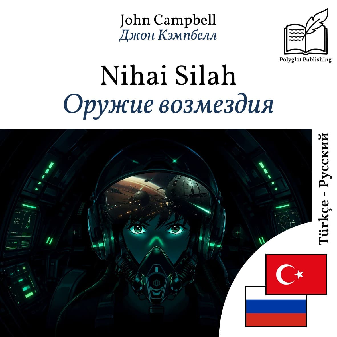 Оружие возмездия