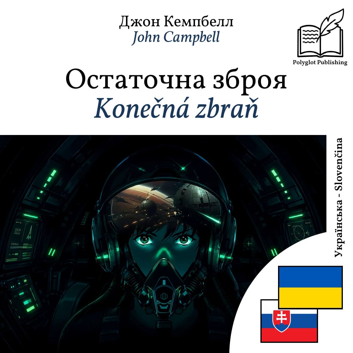 Konečná zbraň