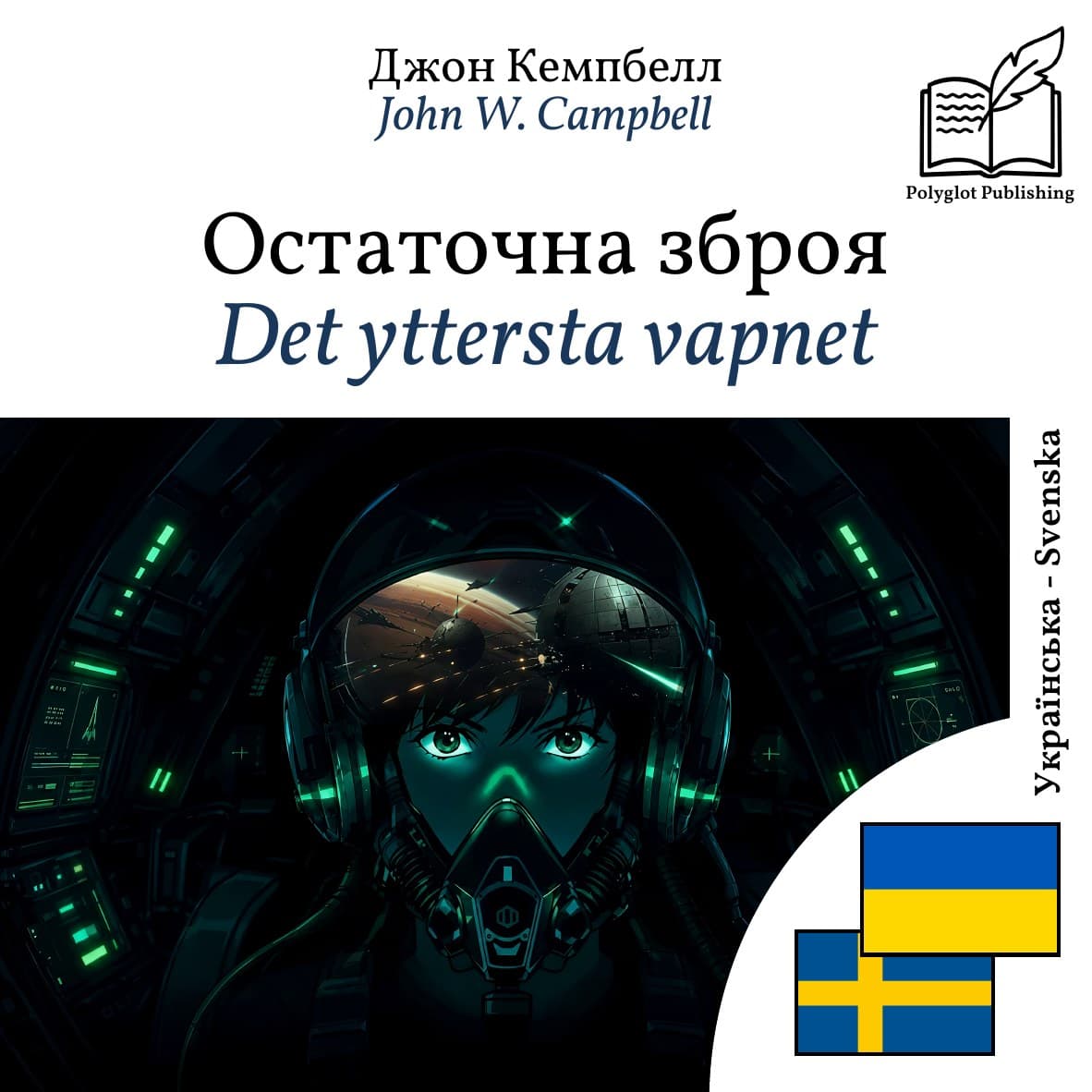 Det yttersta vapnet
