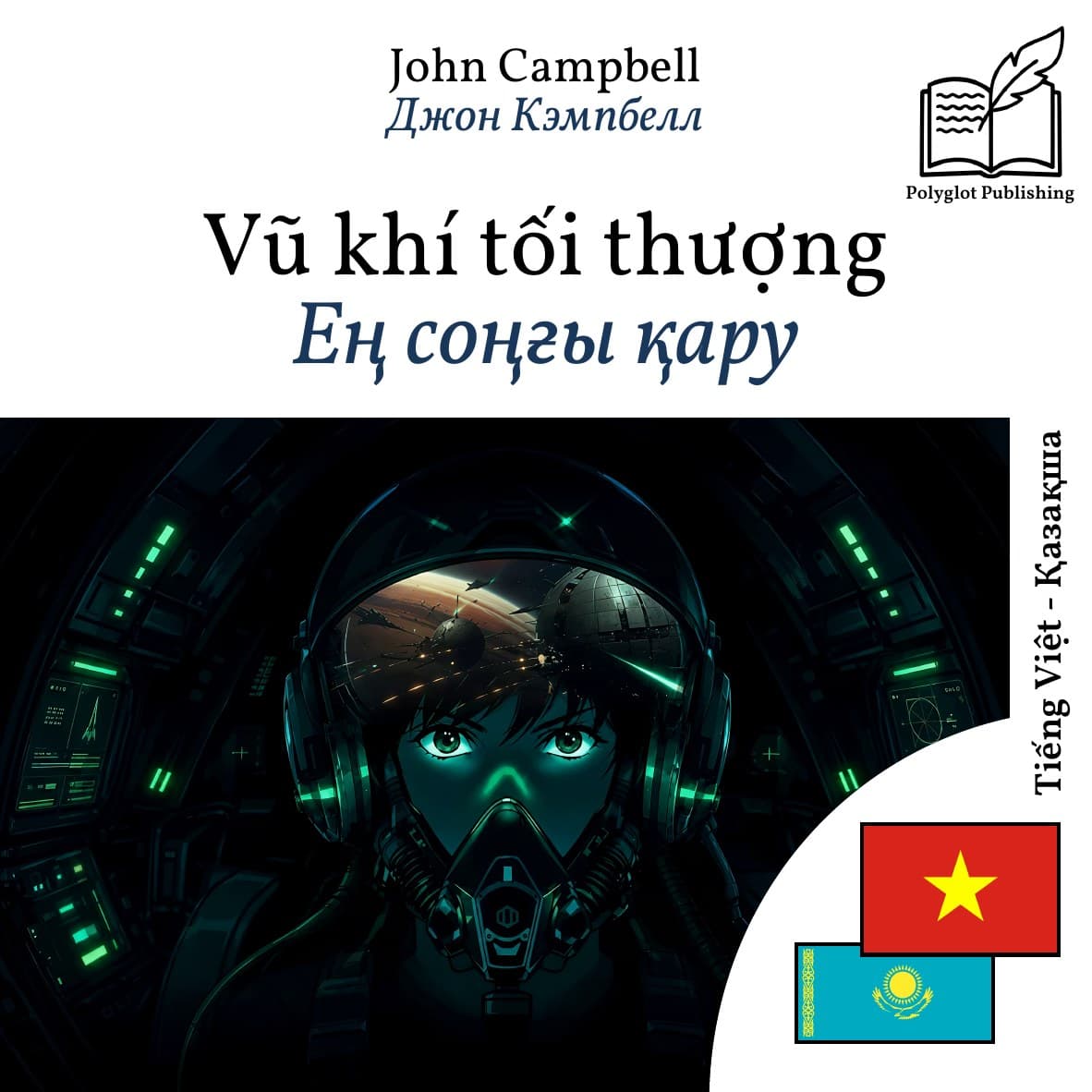 Ең соңғы қару