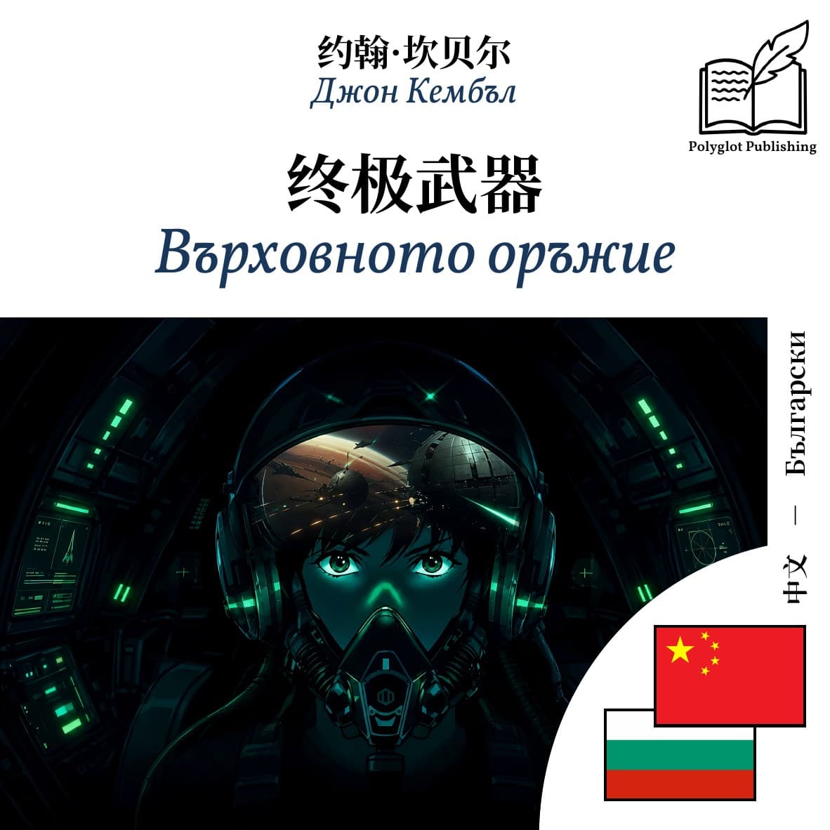 Върховното оръжие