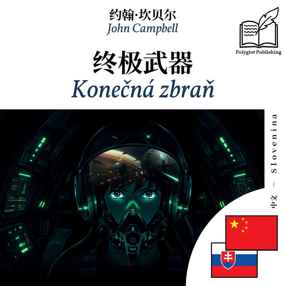 Konečná zbraň