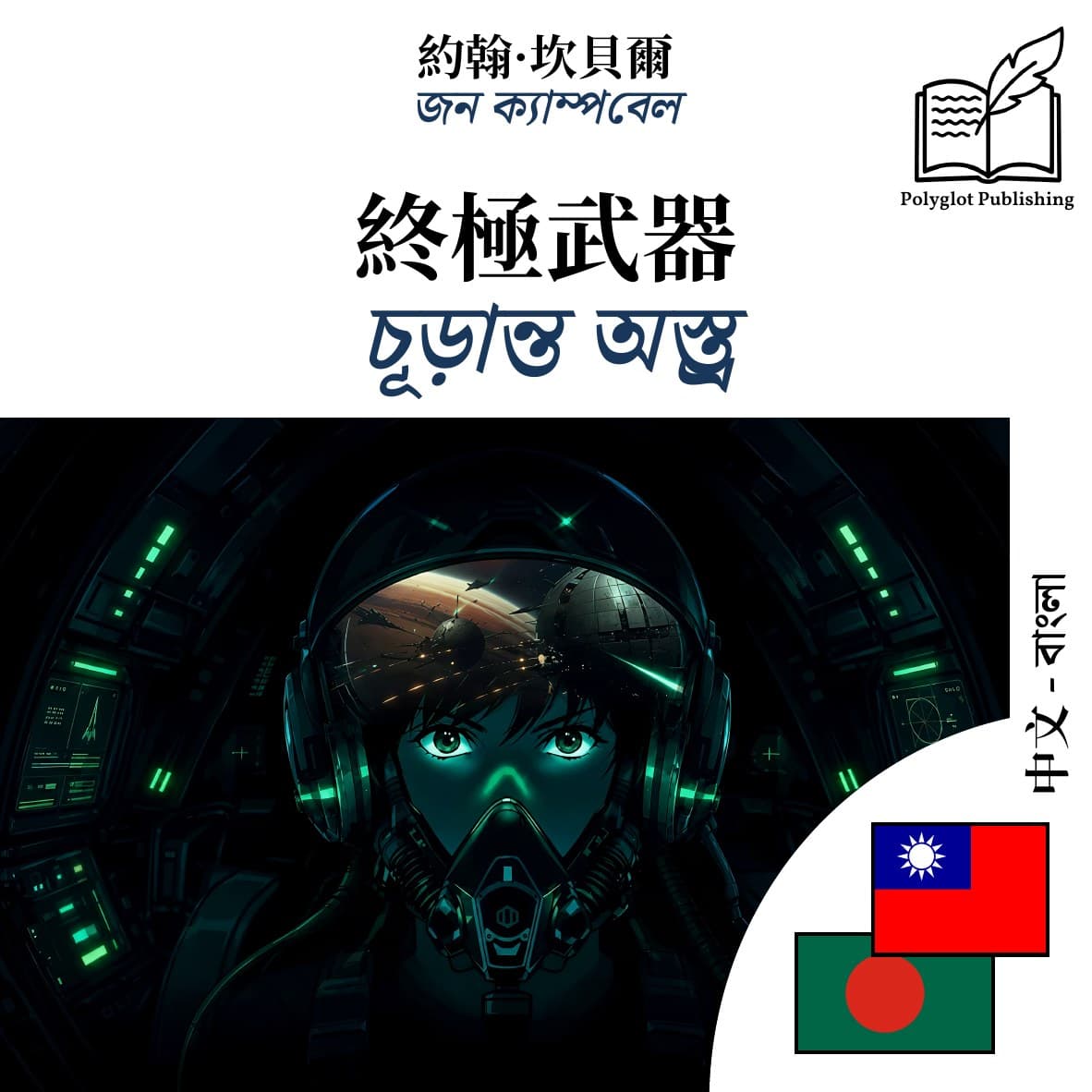 চূড়ান্ত অস্ত্র