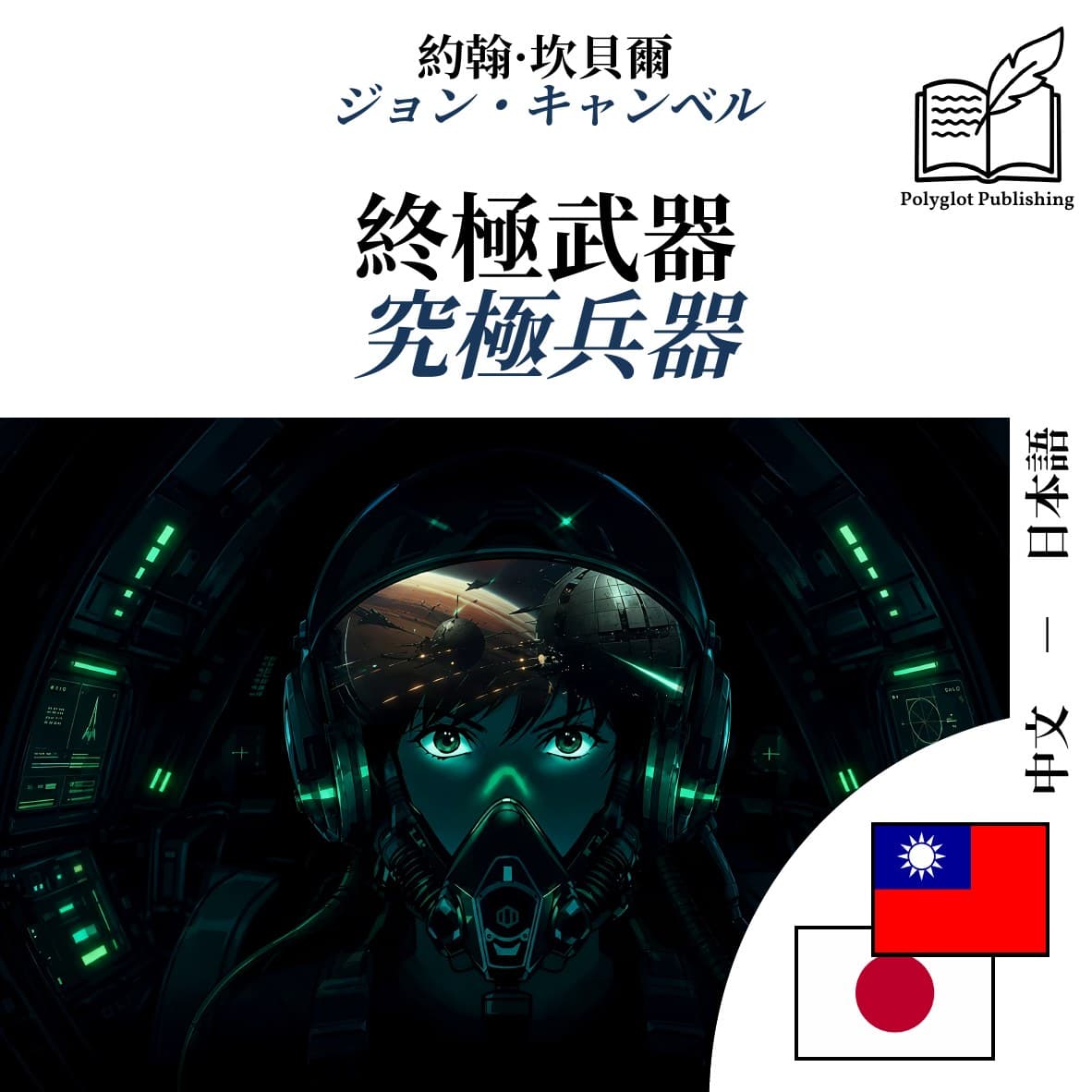 究極兵器