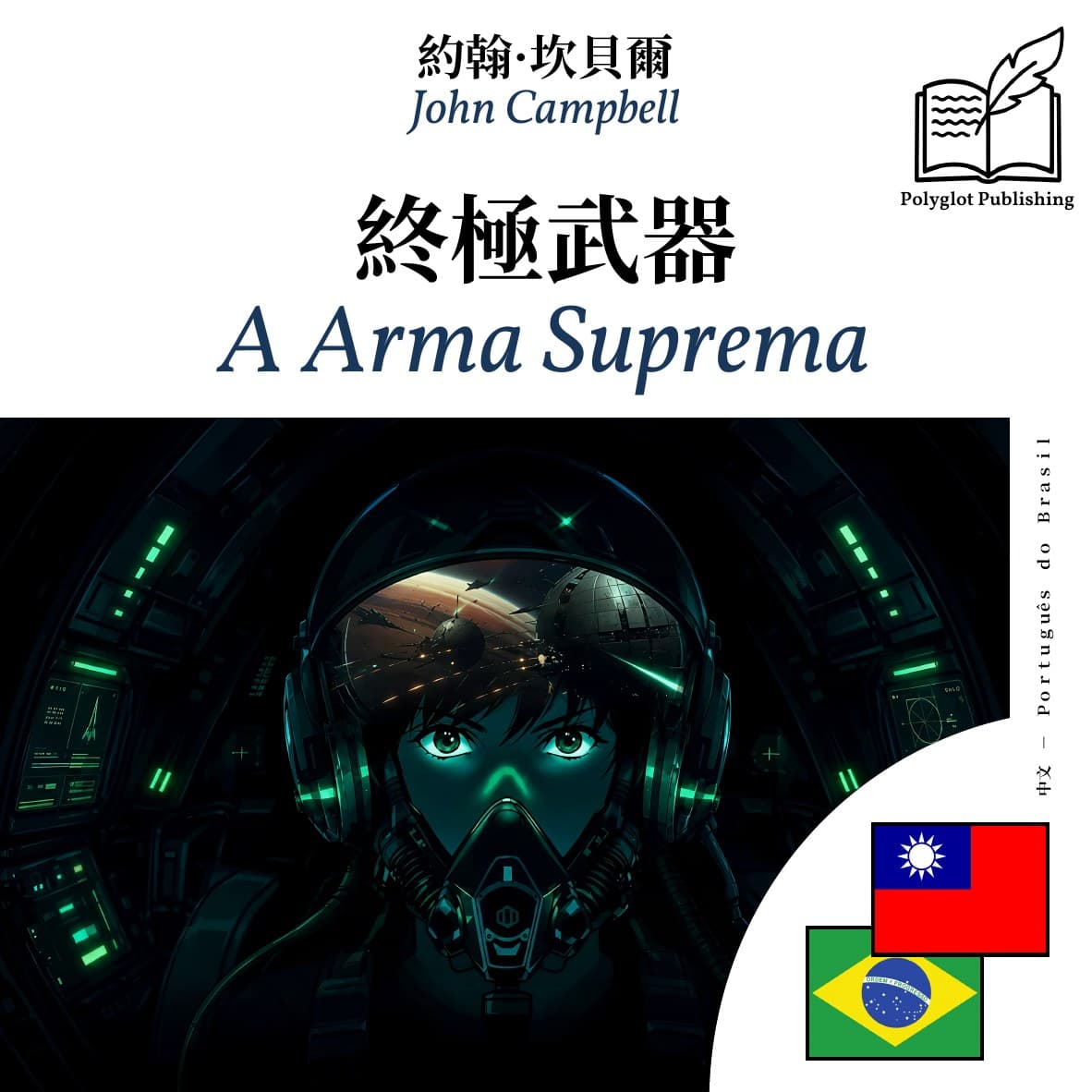 A Arma Suprema